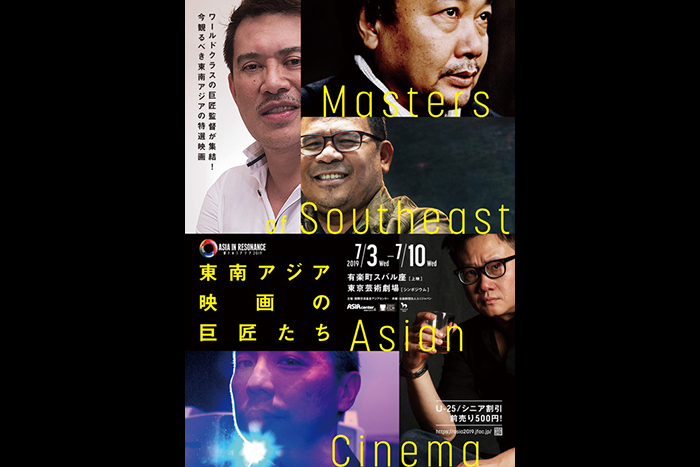 東南アジア映画の巨匠たち　特集上映メインポスター